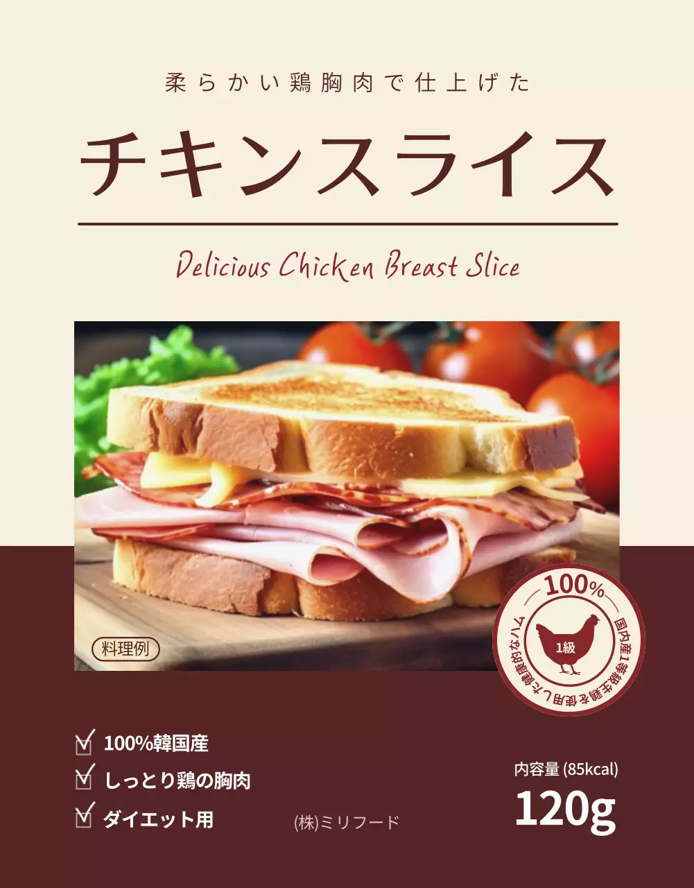 ベージュ シンプル 食品 パンフレット 詳細ページ