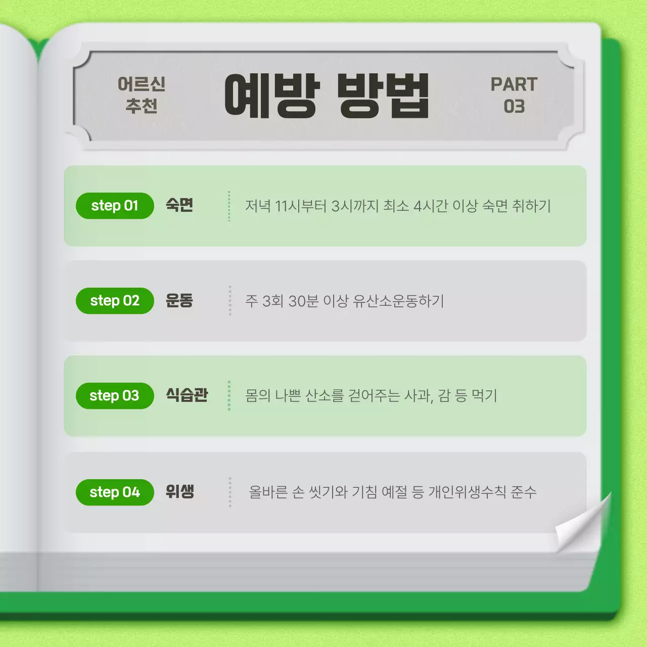 연두색과 초록색의 아기자기한 노인 전문 병원 홍보