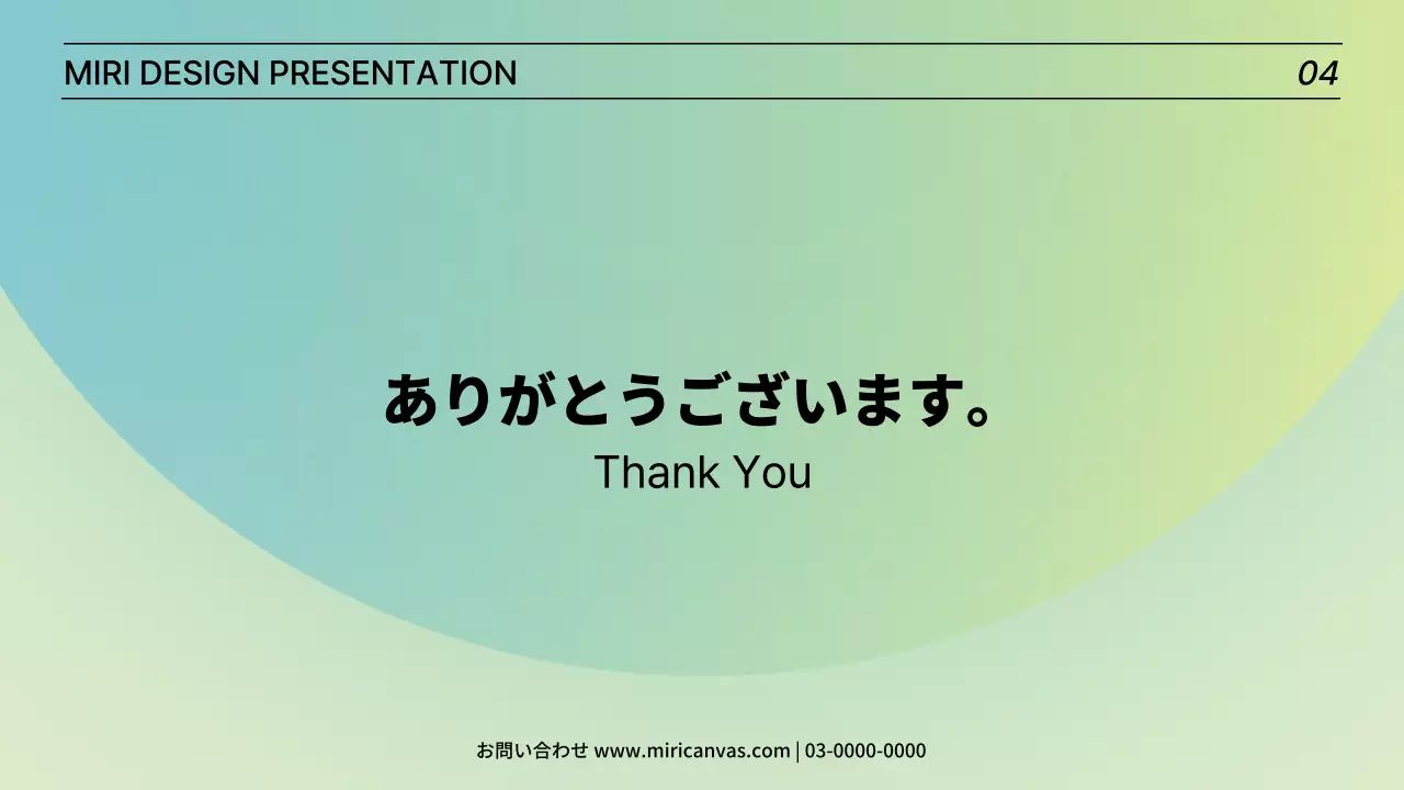 緑 シンプル プラン プレゼンテーション