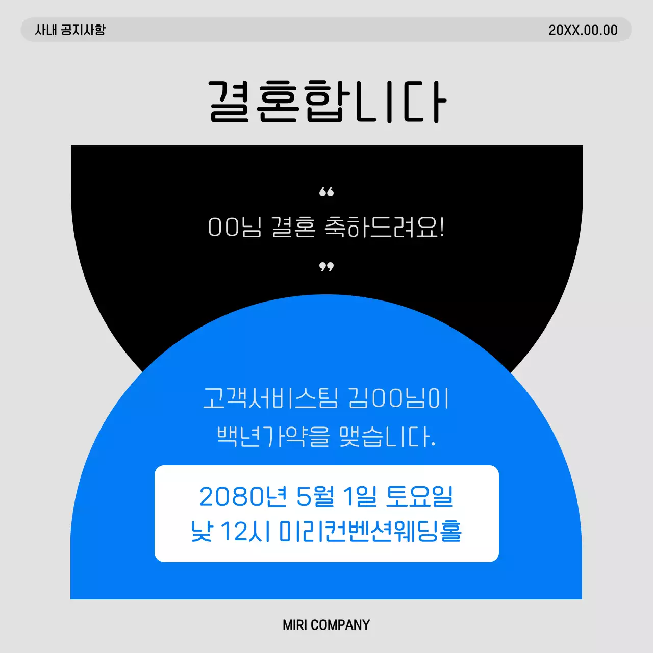 파랑과 회색의 미니멀한 사내 이슈 홍보