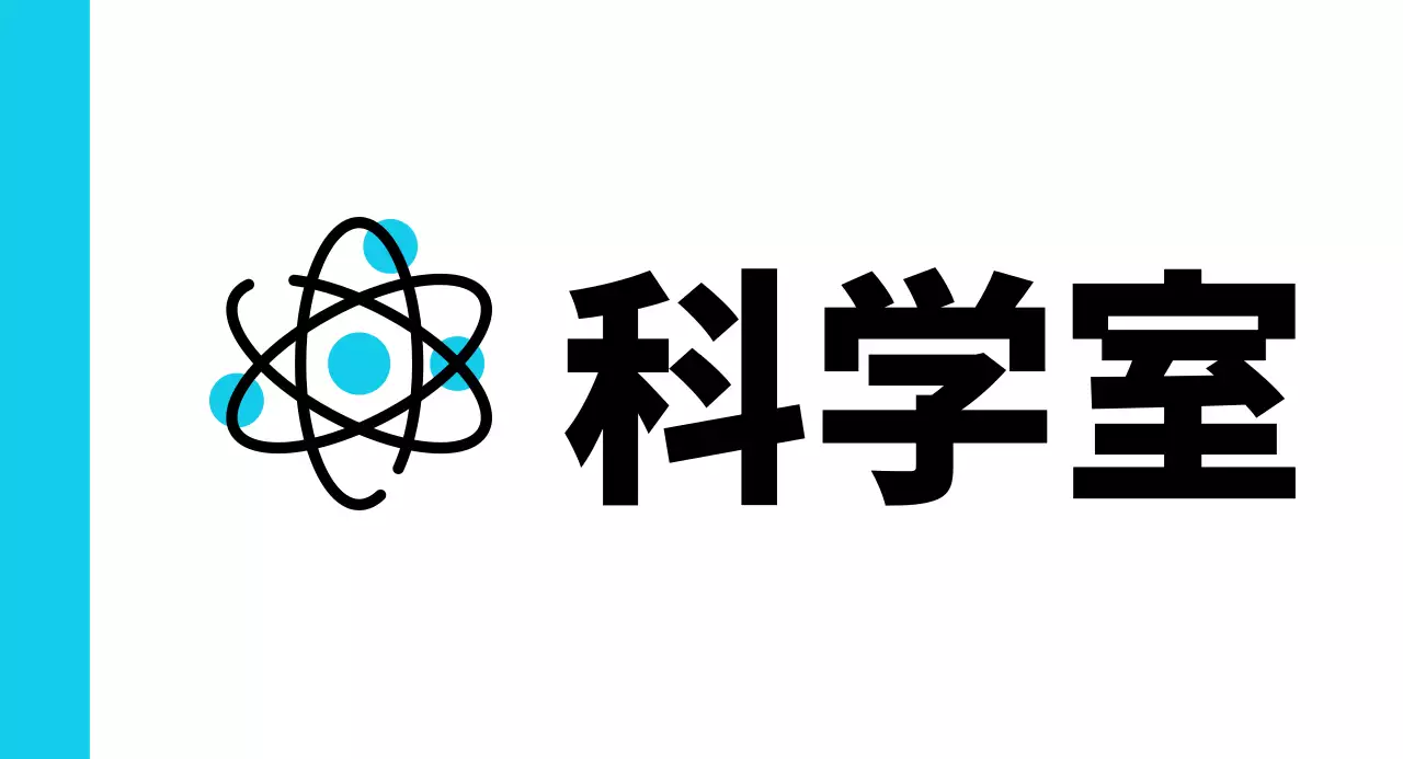 青色元素科学室のご案内