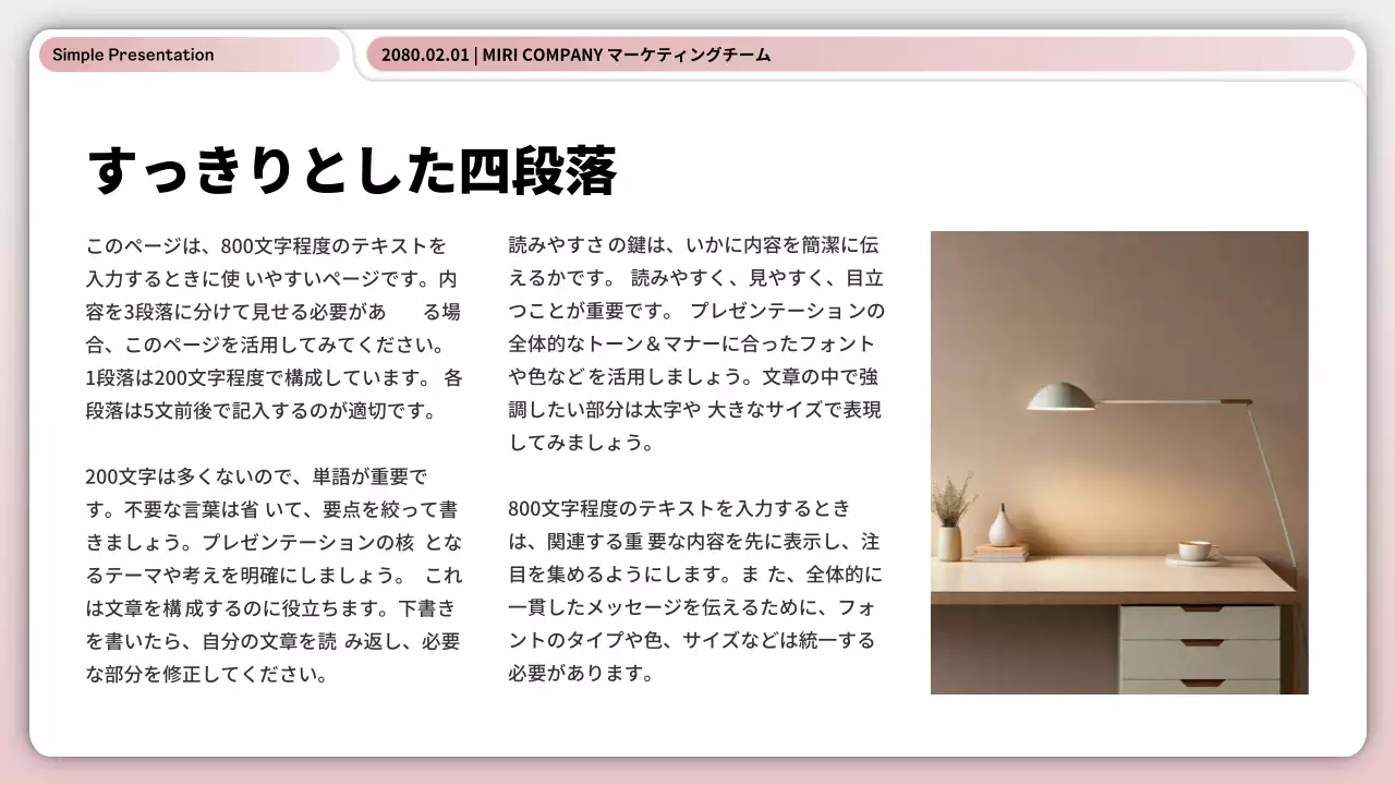 ピンク シンプル プラン プレゼンテーション