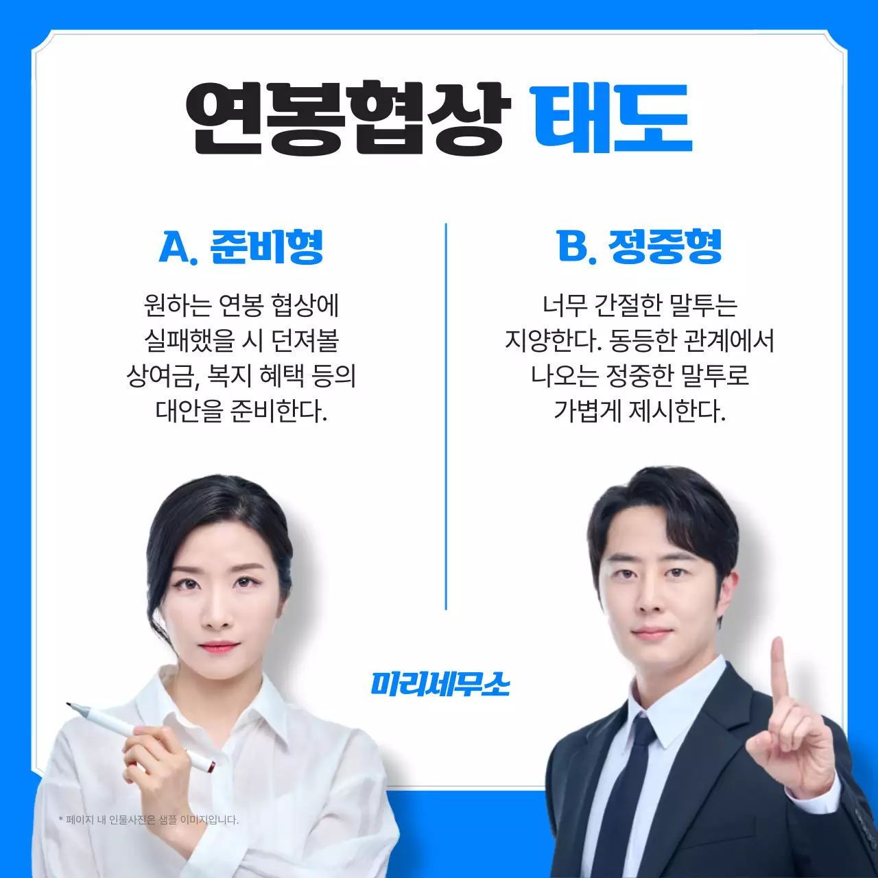 파랑의 트렌드한 연봉 협상 꿀팁 세무소 홍보
