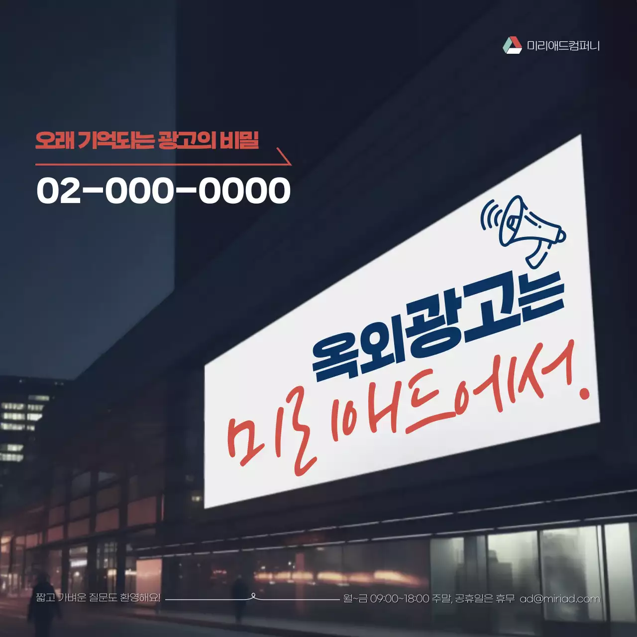 주황색의 심플한 옥외광고 홍보