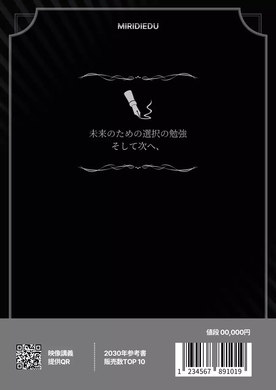 黒とグレーのベーシックな裏表紙