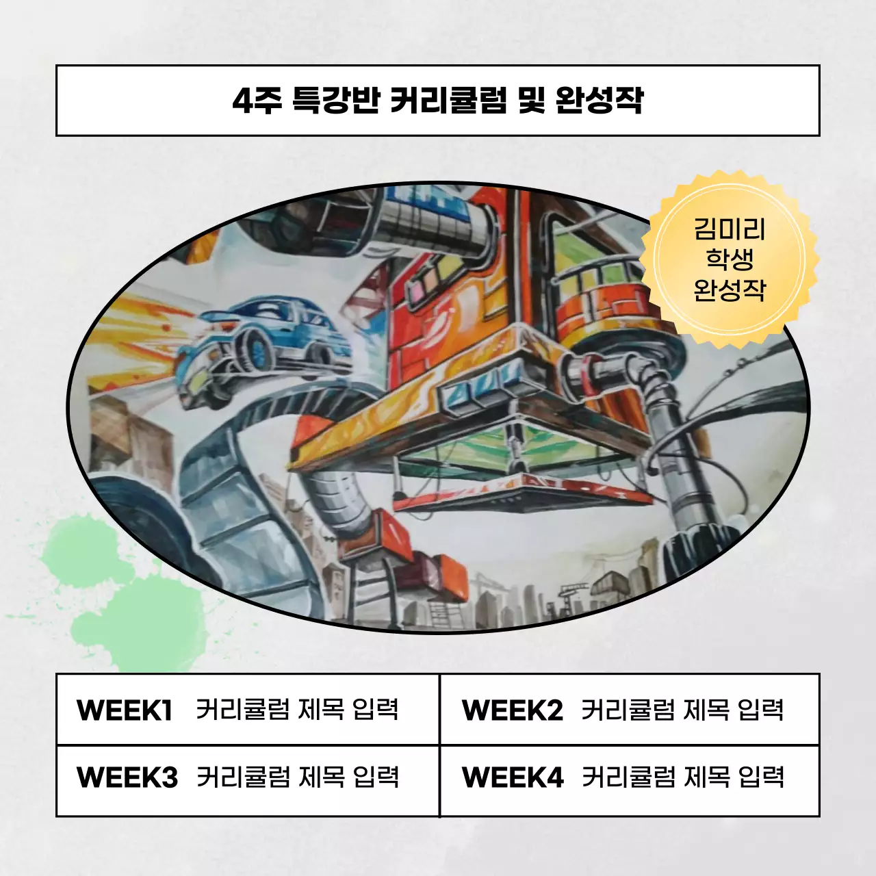 회색의 심플한 입시 미술학원 특강 홍보