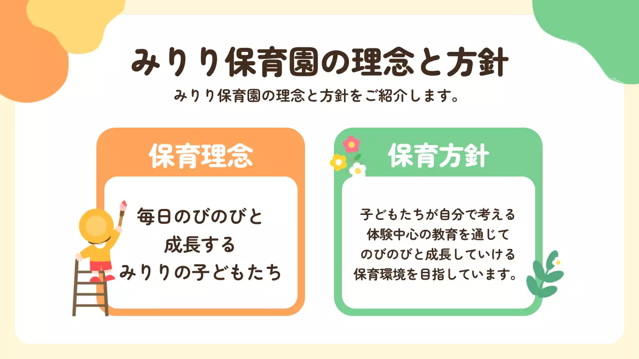ベージュ かわいい 保育園 企画書 プレゼンテーション