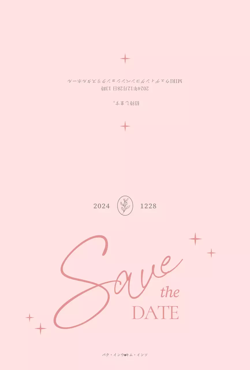 ピンクの同系色の筆記体で描かれたエレガントな招待状。