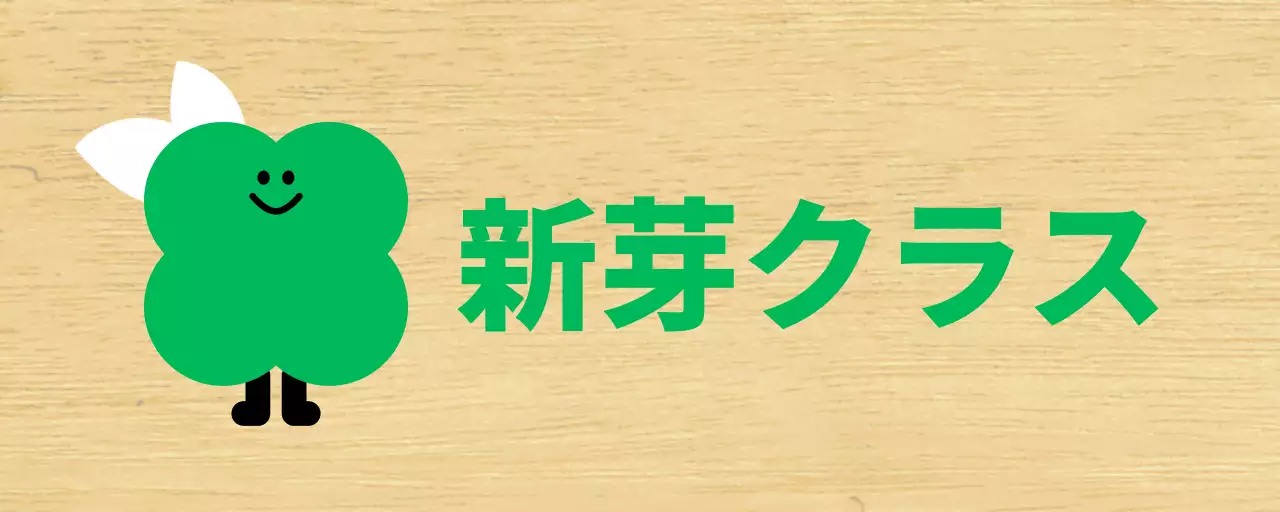 緑の植物キャラクターがかわいい幼稚園のクラス