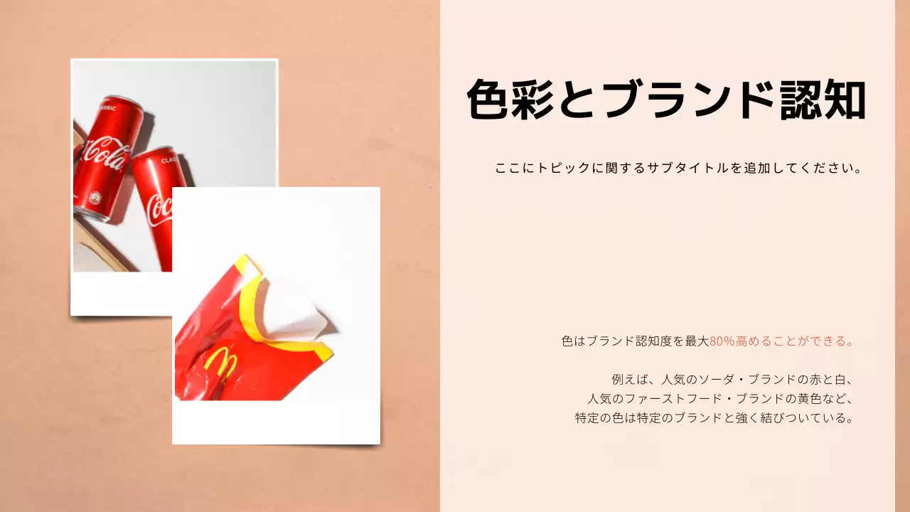 ピーチ シンプル トレンド 計画書 プレゼンテーション