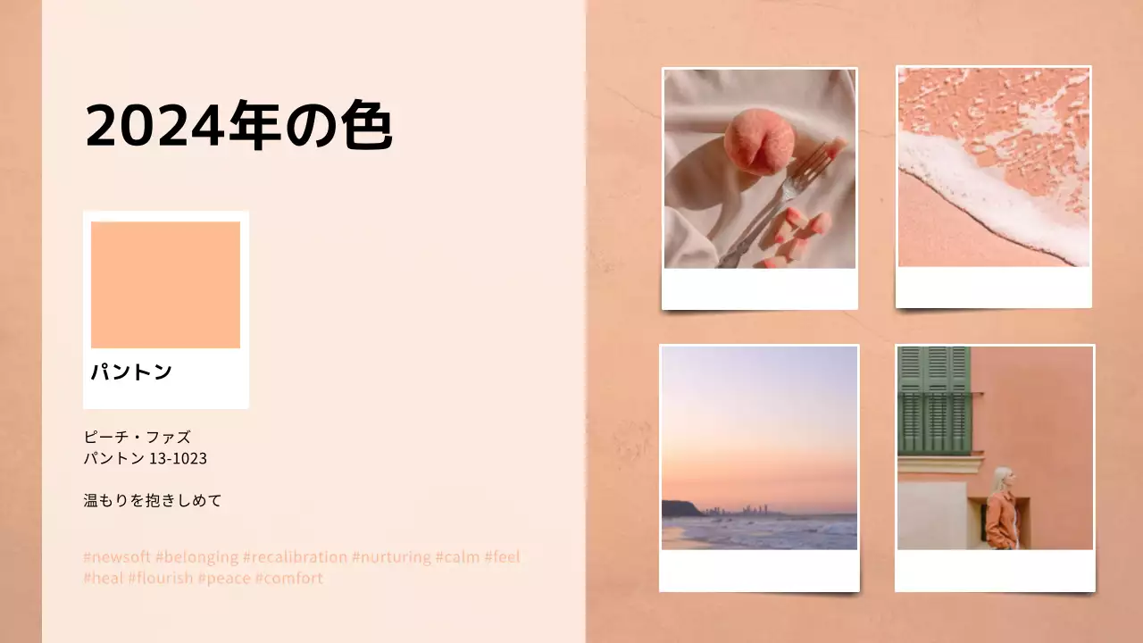 ピーチ シンプル トレンド 計画書 プレゼンテーション