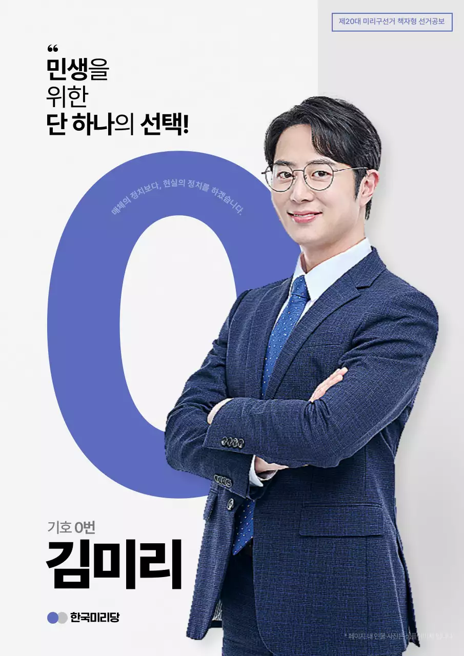 파랑과 회색의 심플한 선거후보자 홍보