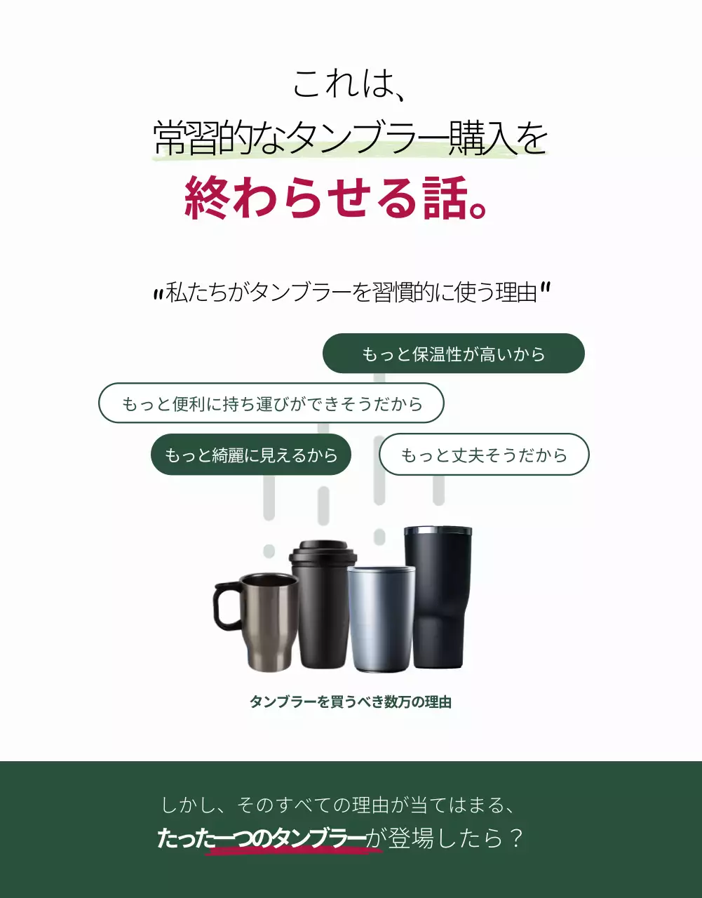 緑 モダン タンブラー チラシ 詳細ページ