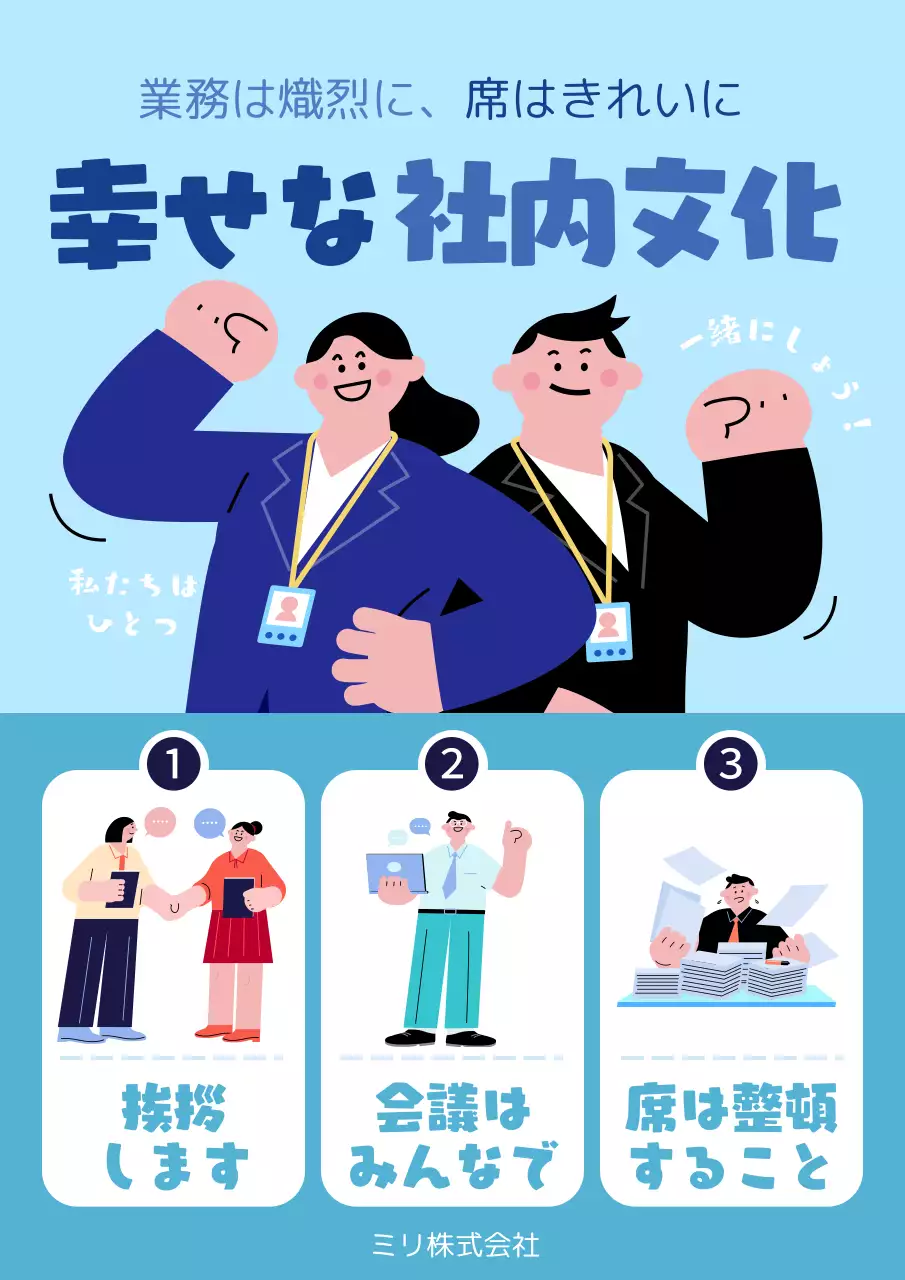 青 ポップ 社内文化 ポスター