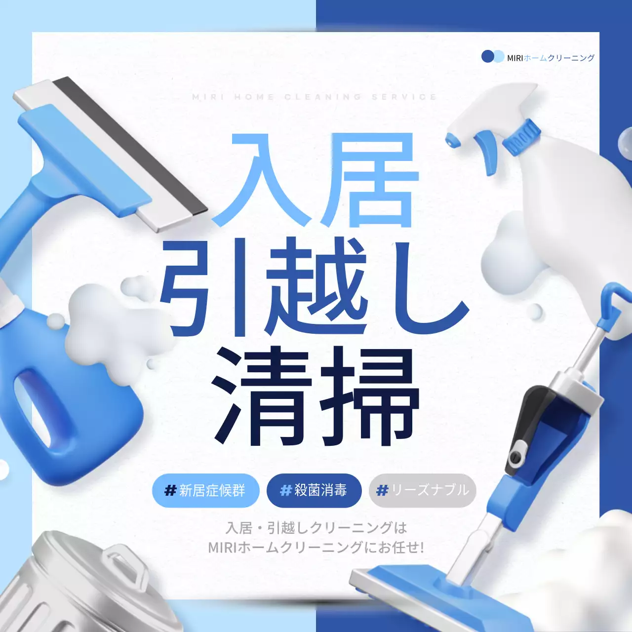 青 モダン 清掃 チラシ SNS投稿 正方形