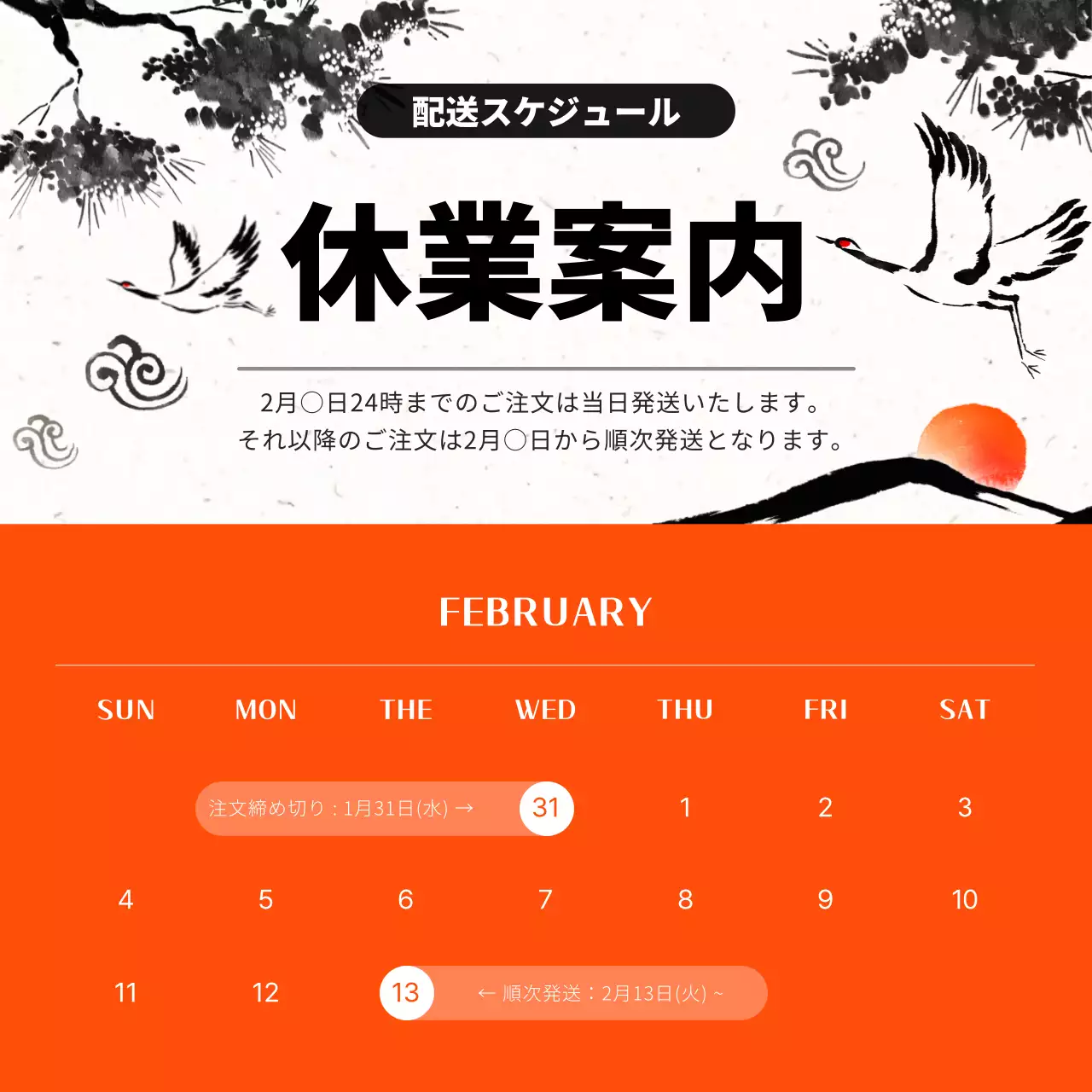 オレンジ 和風 配送 カレンダー SNS投稿 正方形