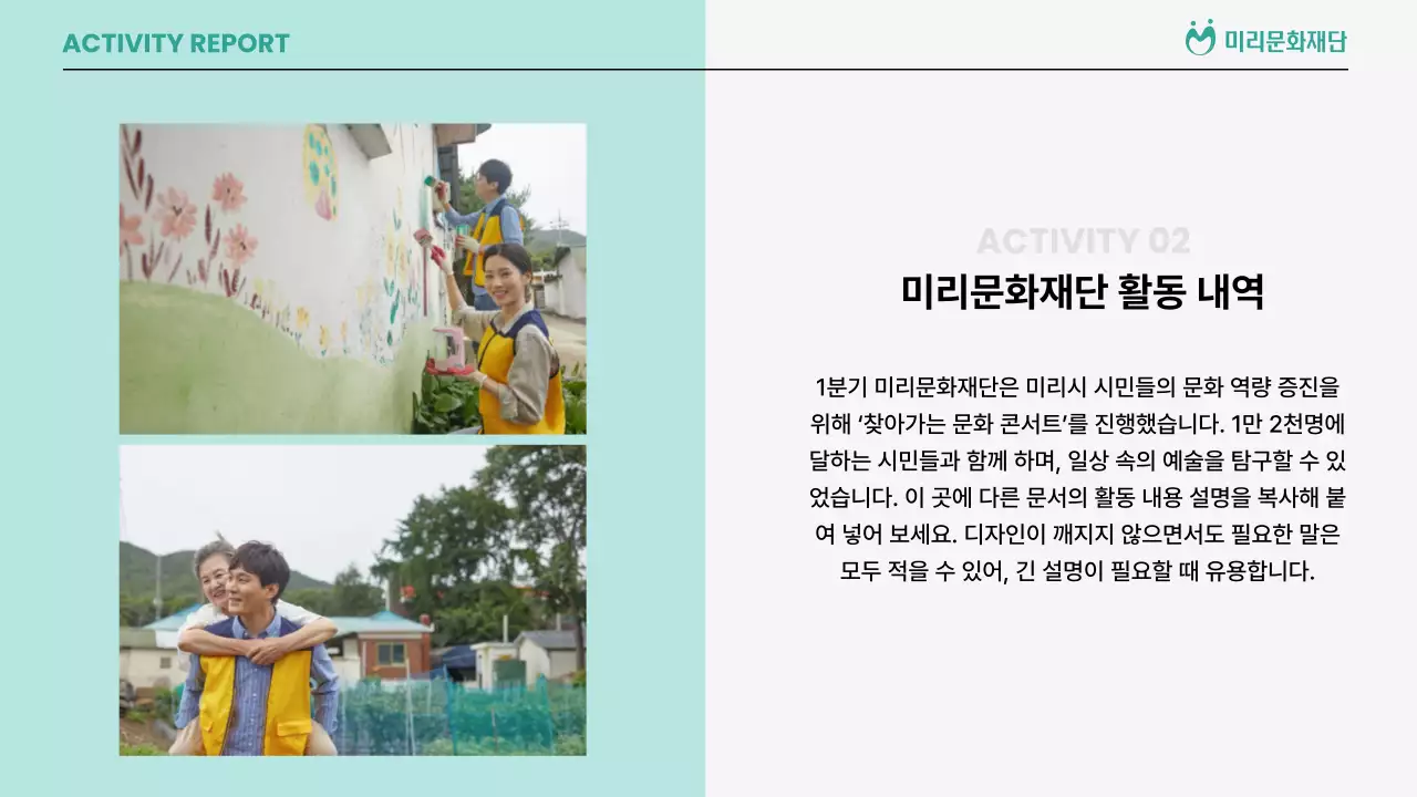 민트색의 심플한 긴글 활동 보고서