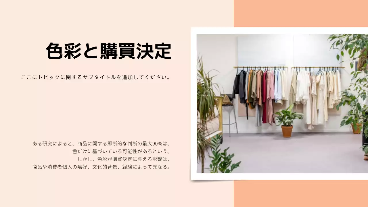 ピーチ シンプル トレンド 計画書 プレゼンテーション