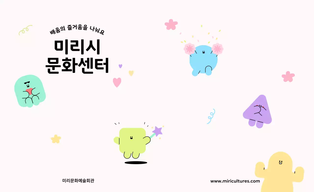 활기넘치는 캐릭터를 활용한 관공서 캠페인 디자인