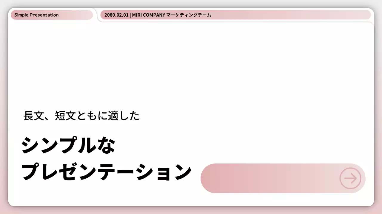 ピンク シンプル プラン プレゼンテーション