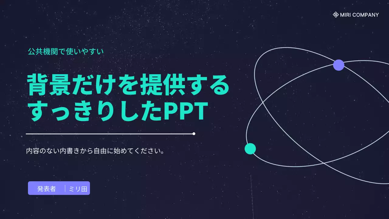 ネイビー モダン プラン プレゼンテーション