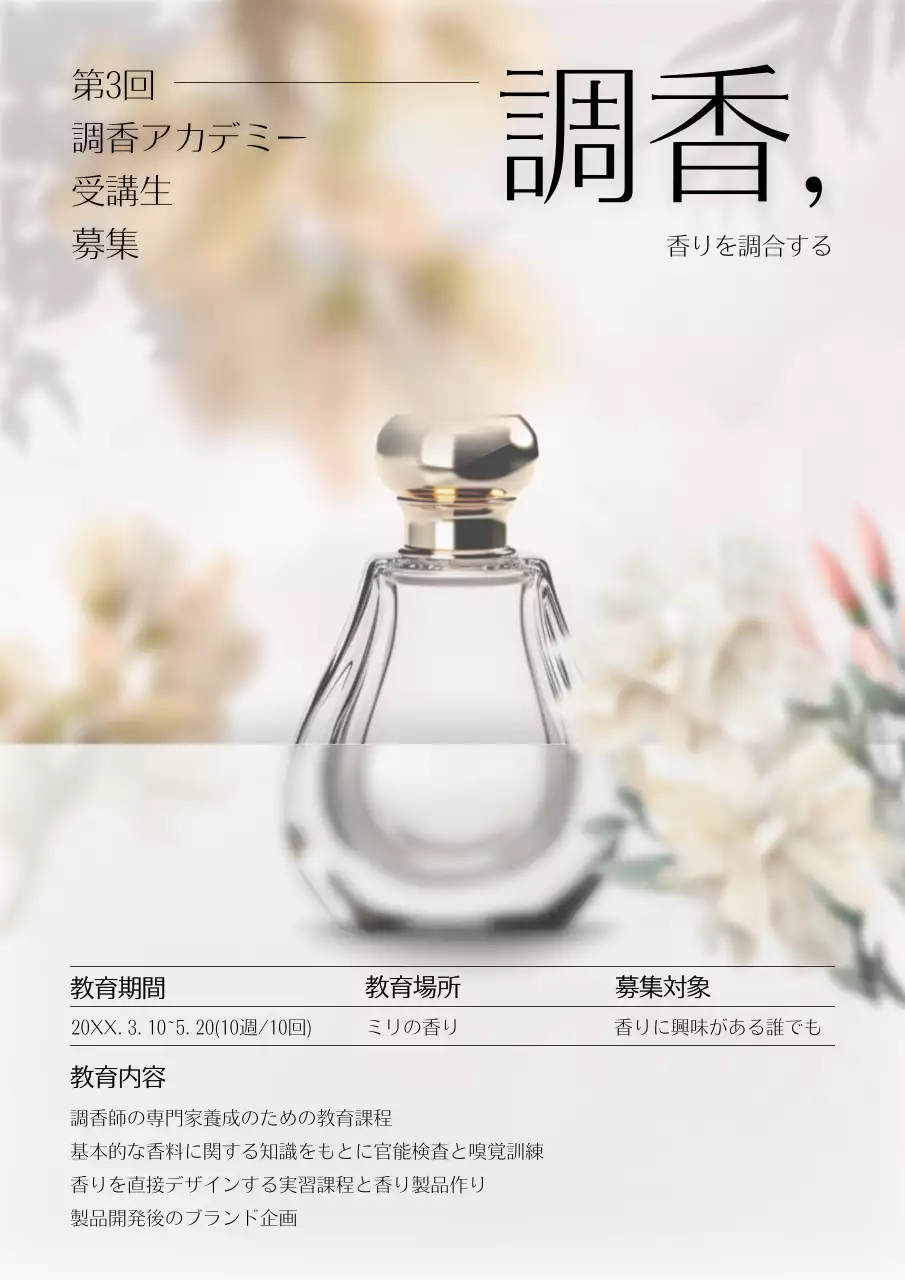 白黒 シンプル 調香 ポスター