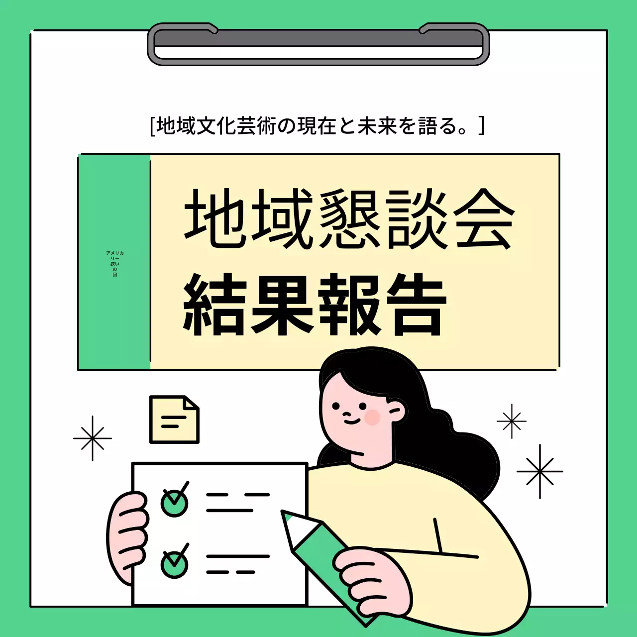 緑 シンプル 文化 報告書 Instagram カルーセル