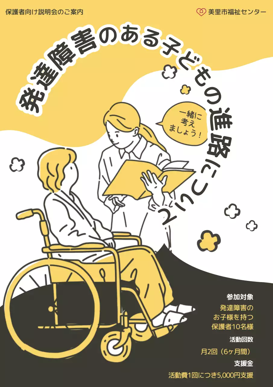 黄色 シンプル 説明会 ポスター