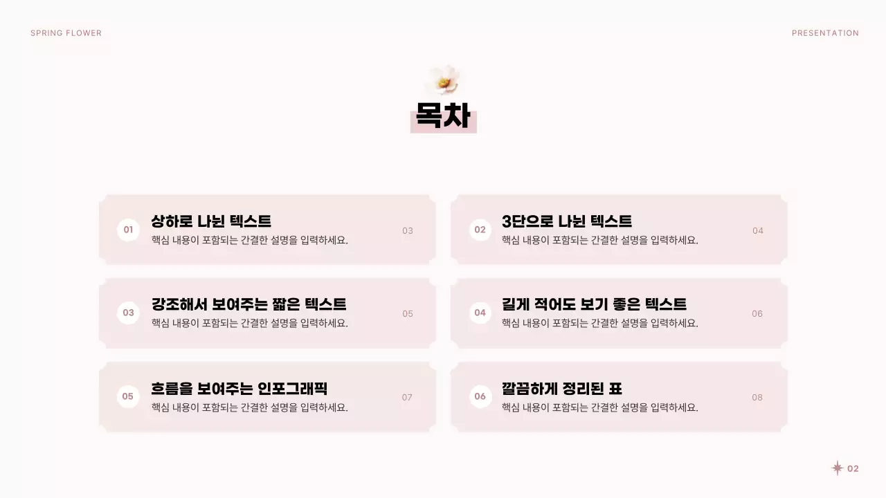 핑크색과 흰색의 아기자기한 봄꽃 발표자료