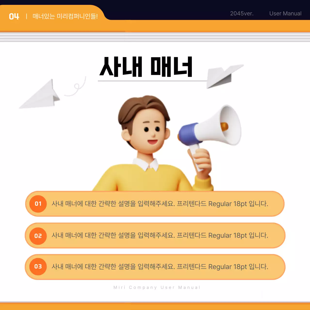 검정과 주황색의 심플한 신입사원 입사매뉴얼 교육자료