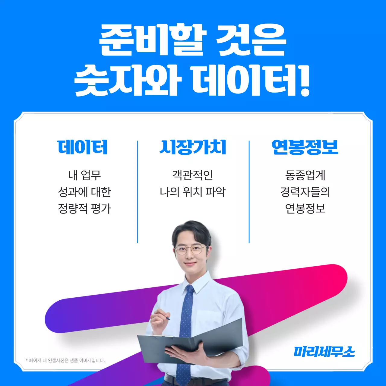 파랑의 트렌드한 연봉 협상 꿀팁 세무소 홍보