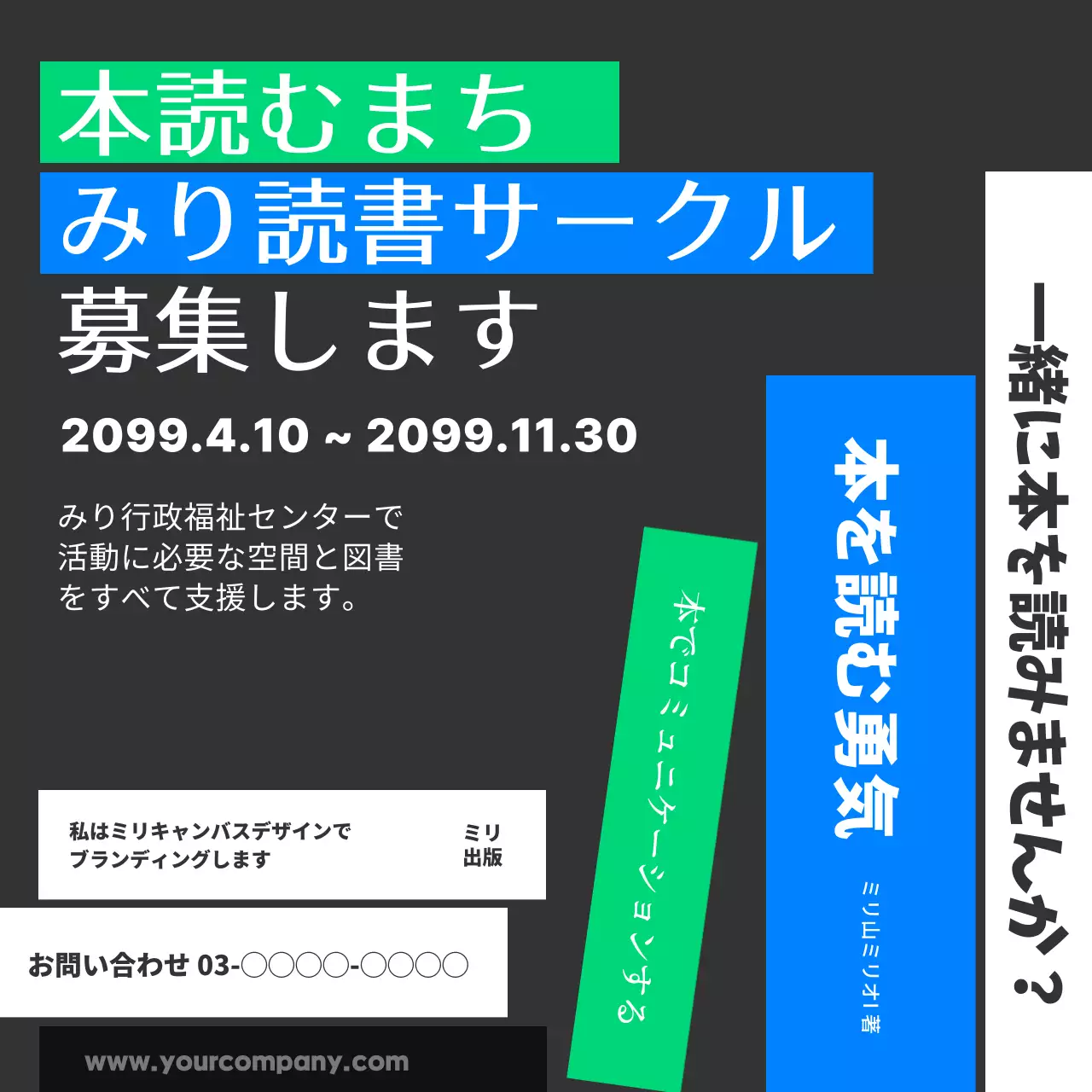 青と緑のトレンドの読書サークルの募集PR