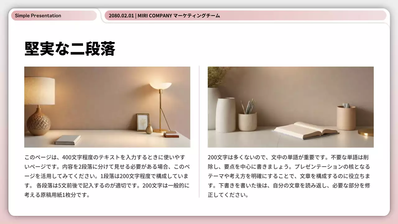 ピンク シンプル プラン プレゼンテーション