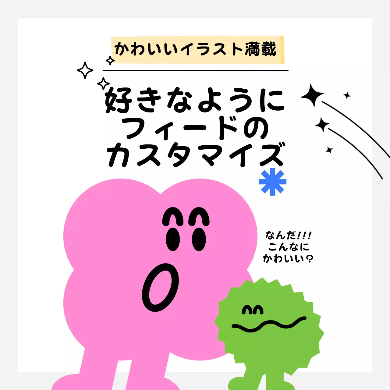 カラフル かわいい SNS マニュアル Instagram カルーセル