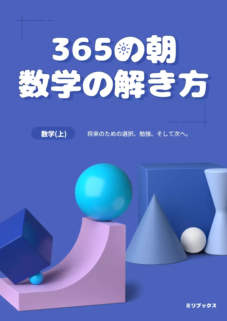 青 モダン 数学 マニュアル ブックカバー