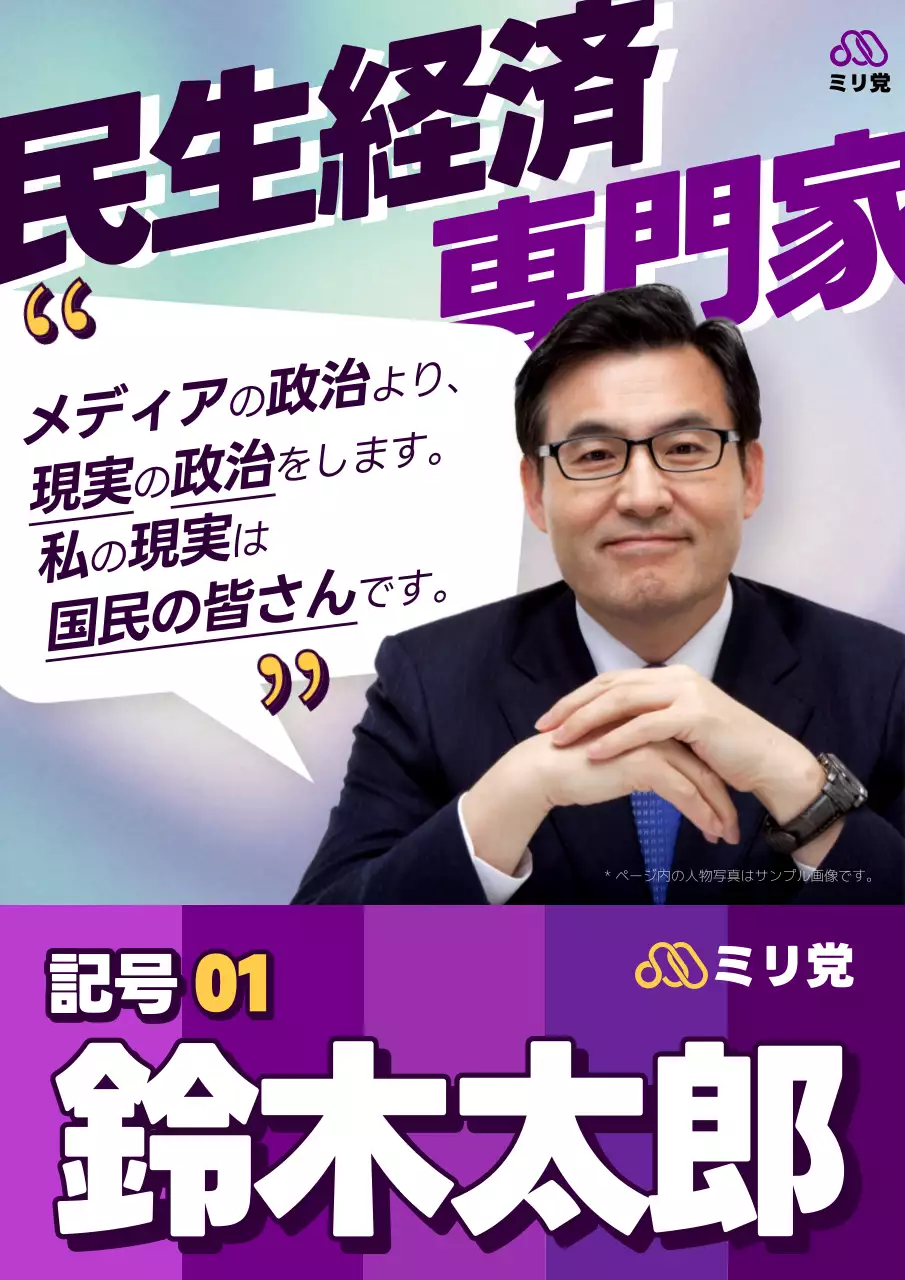 紫 シンプル 政治 ポスター