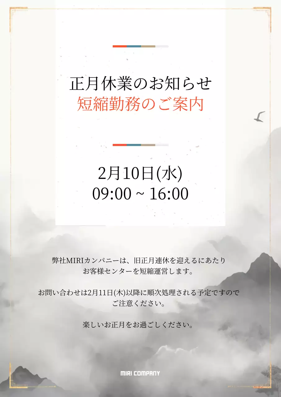 モノクロとゴールドのオリエンタルなお正月短縮勤務のお知らせ