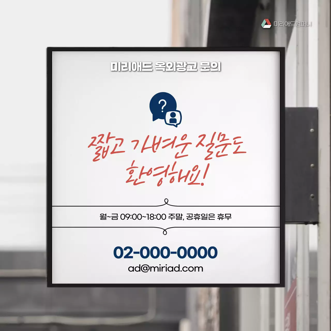 주황색의 심플한 옥외광고 홍보