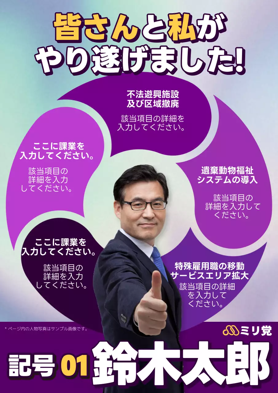 紫 シンプル 政治 ポスター