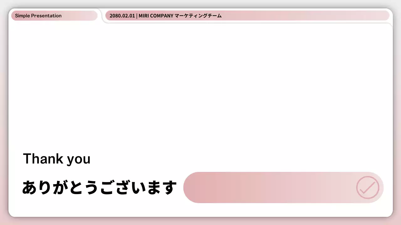 ピンク シンプル プラン プレゼンテーション