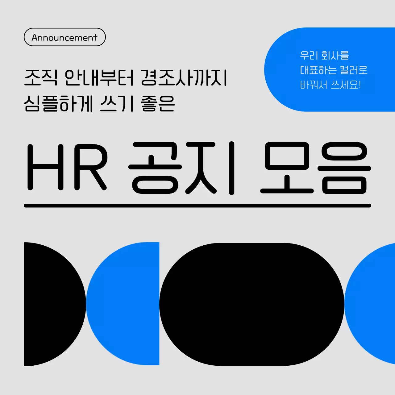 파랑과 회색의 미니멀한 사내 이슈 홍보