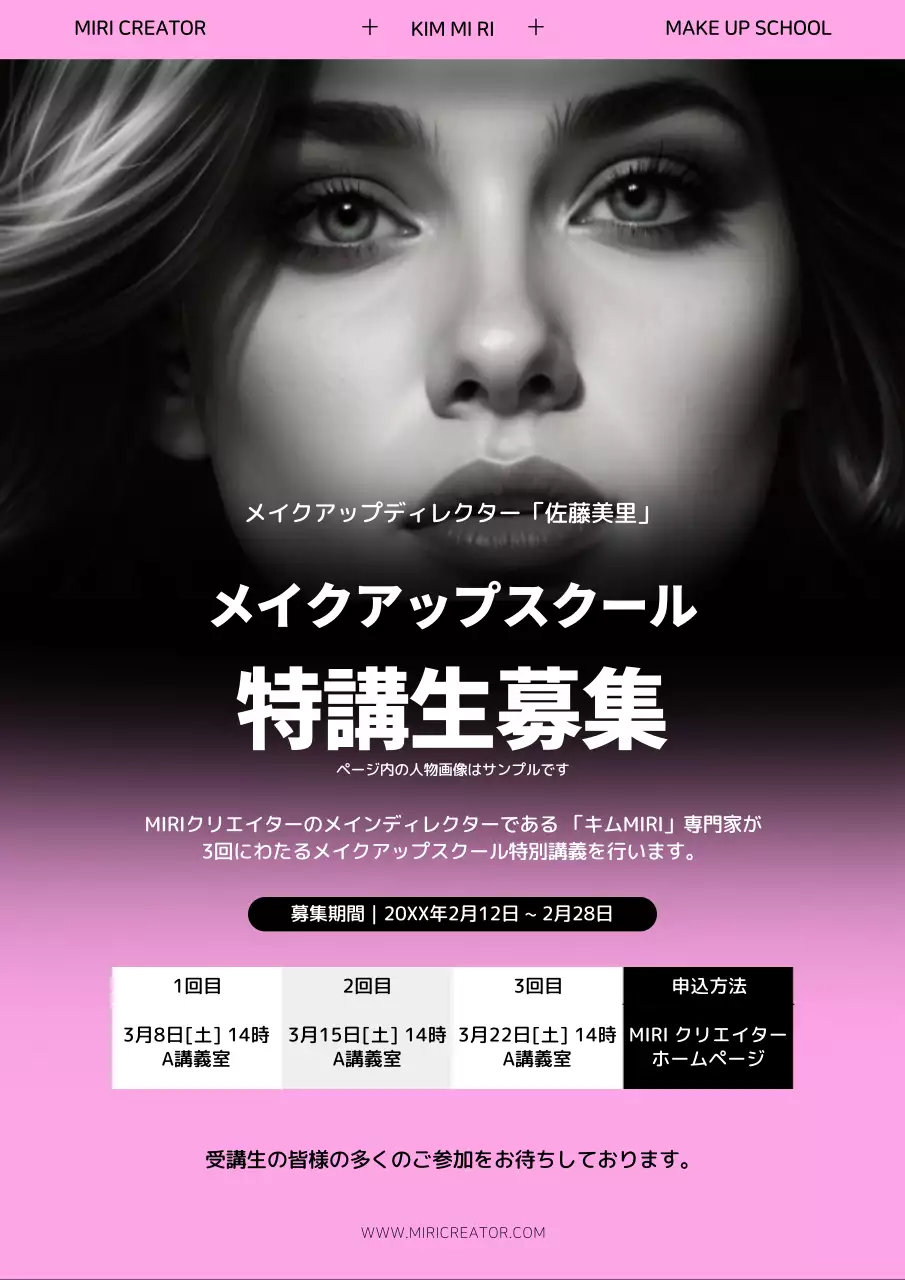 ピンク モダン メイクアップ ポスター