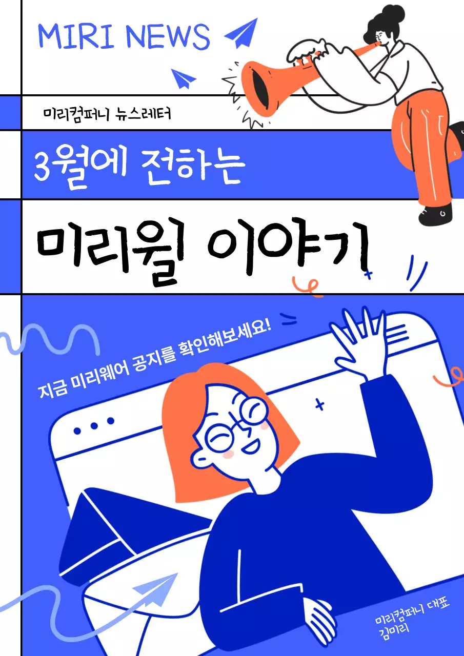 파랑과 흰색의 키치한 사내소식지 공지