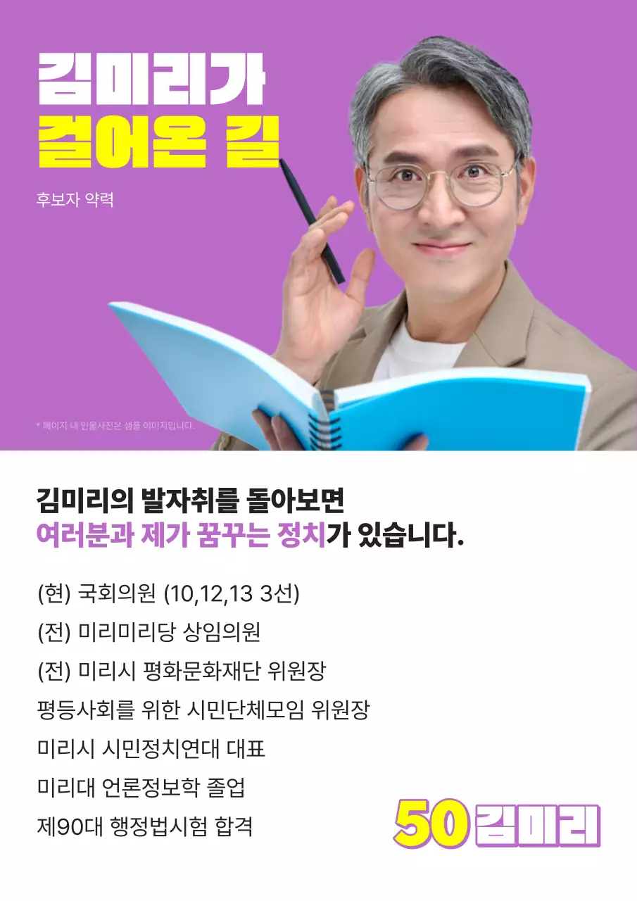 보라색의 심플한 선거 후보 홍보 전단지