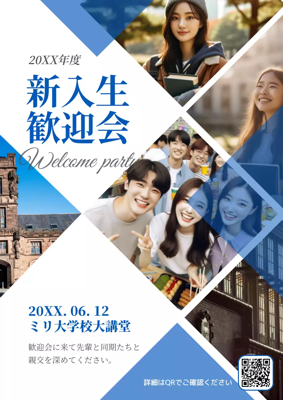 青色のモダンな大学と学生の写真で新入生歓迎会をPR。