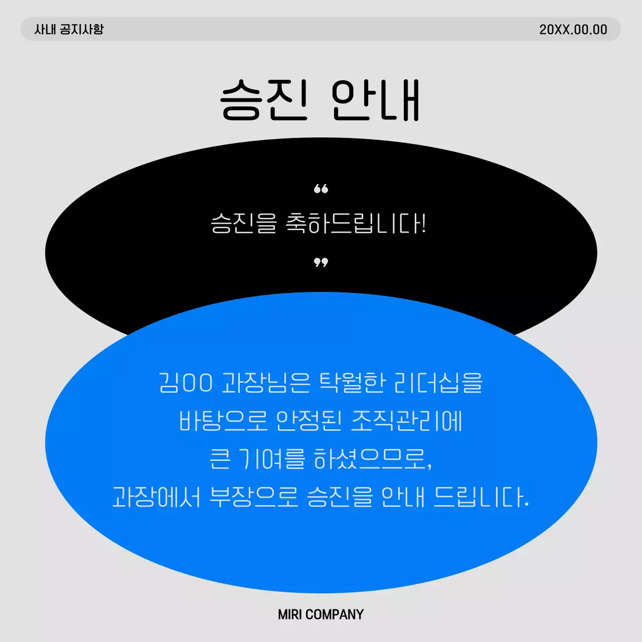 파랑과 회색의 미니멀한 사내 이슈 홍보