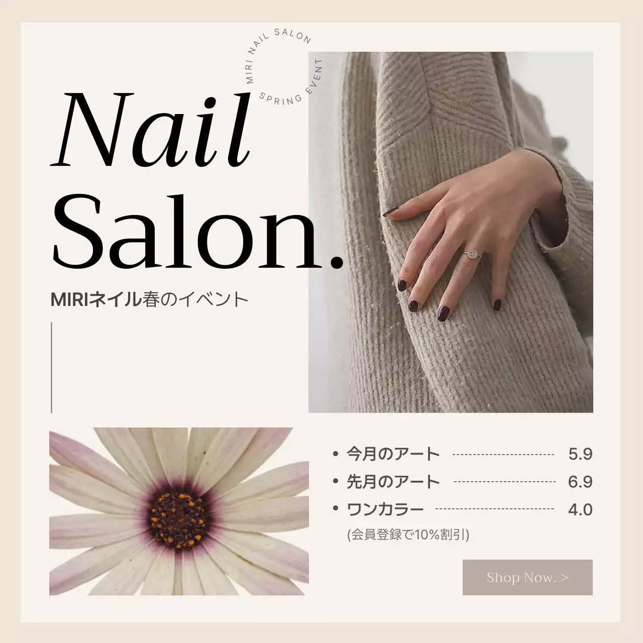 ベージュ モダン ネイルサロン ポスター SNS投稿 正方形