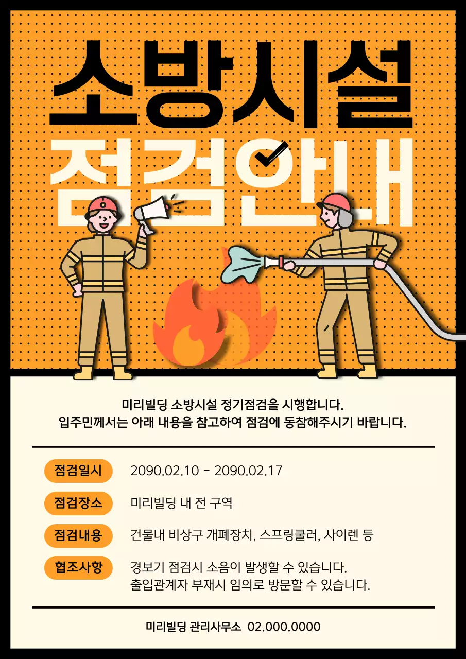 주황색과 아이보리색의 아기자기한 소방점검 공지
