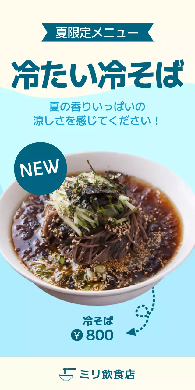 水色背景の夏の涼しげな冷麺の紹介とPR