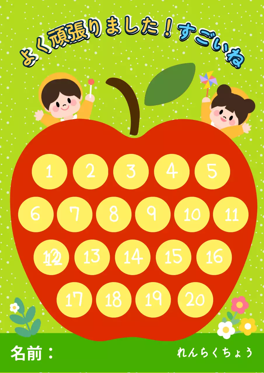 緑 かわいい 学習 シール ポスター